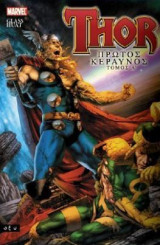 Thor Α' - Πρώτος κεραυνός