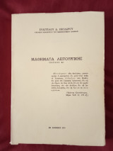 Μαθήματα Λειτουργικής (τεύχος Α')