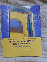 Το καστρομοναστηρο της Κυραψηλης