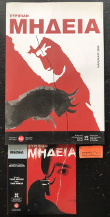 Μηδεία Ευριπίδης (από την παράσταση με CD)