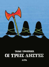 Οι τρεις ληστές
