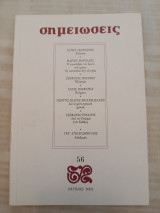 Περιοδικό Σημειώσεις