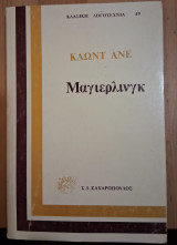Μαγιερλινγκ