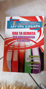 Ολα τα θέματα των πανελληνίων εξετάσεων
