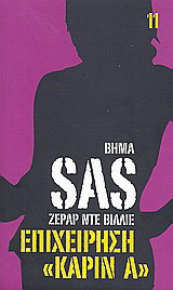 Επιχείρηση "Καρίν Α"