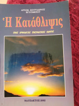 Η καταθλιψις