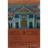 Μια φορα στο βυζαντιο