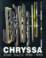 CHRYSSA - ΣΙΝΕ ΟΑΣΙΣ, 1990-1995