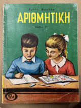 Αριθμητική τάξις γ'