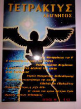 Τετρακτυς Αειγνητος #39