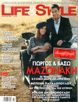 Περιοδικό Life and style τεύχος 56