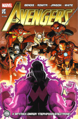 Avengers #2 Η Θρυλική Ομάδα Υπερηρώων Επέστρεψε!