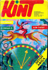 Κιντ 5