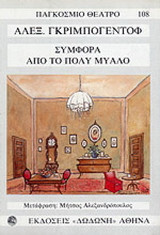 Συμφορά από το πολύ μυαλό