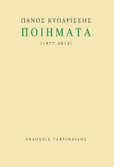 Ποιήματα: 1977-2013