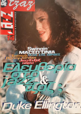 Jazz & Τζαζ 14