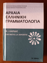 Αρχαία Ελληνική Γραμματεία