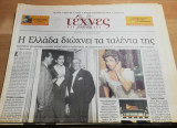 Τέχνες και Γράμματα, 6 Οκτωβρίου 2002