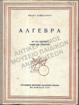 Άλγεβρα δια τας ανωτέρας τάξεις του Γυμνασίου 1963
