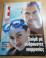 Περιοδικό Ε τεύχος 205