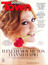 Περιοδικό Down Town τεύχος 633