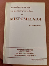 Οι μικρομεσαίοι στην εξουσία. Για μια θέση στον ήλιο για μια ποιότητα στη ζωή