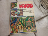Το κακάο πώς μεταμορφώνεται