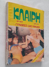 Κλαίρη #1207 Γυναίκες όλο φλόγα (Fumetti Comics)
