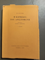 Η κωμωδία του Αριστοφάνη