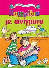 Παιχνίδια με αινίγματα: Για παιδιά προσχολικής και πρωτοσχολικής ηλικίας