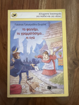 Το φεγγάρι, το γραμματόσημο…κι εγώ