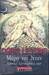 Μάρα και Νταν