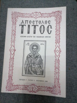 Απόστολος Τίτος.