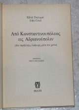 Η εξοδος των ελληνων του καρς της αρμενιας 1919-1921 ιωαννη καζταριδη 1996