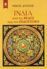 Ινδία