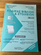 Κώδικας βιβλίων και στοιχείων