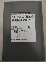 Στρατόπεδο Χαϊδαρίου