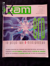RAM ειδικη εκδοση απριλιος του 2000