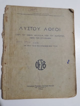 Λύστου Άθεοι