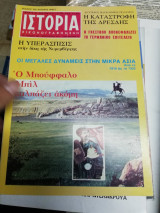 Ιστορία Εικονογραφημένη Νο 139 - Φεβρουάριος 1977 - Δρχ. 45