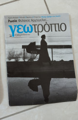 Γεωτρόπιο