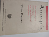 Αυτισμος Από τη θεωρητική κατανοηση στην εκπαιδευτική παρέμβαση