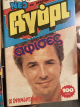 Νέο Αγόρι, 9 τεύχη