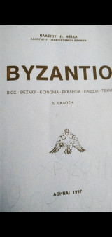Βυζάντιο