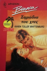 Σημάδια του χτες Άρλεκιν Bianca No 196