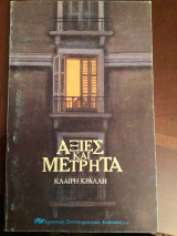 Αξίες και μετρητά