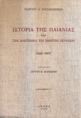 Ιστορία της Παιανίας και των ανατολικά του Υμηττού περιοχών