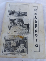 Καλάβρυτα