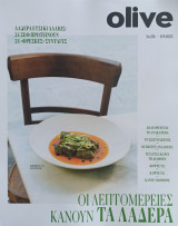 Olive #176 - Οι Λεπτομέρειες Κάνουν τα Λαδερά