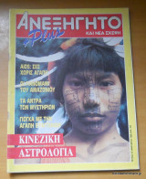 Ανεξήγητο plus τεύχος 47 Ιανουάριος 1989